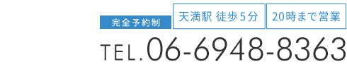 大阪市北区・天満の整体なら「カッパ整体院」お問い合わせ