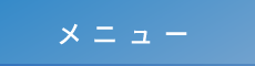 大阪市北区・天満の整体なら「カッパ整体院」 メニュー
